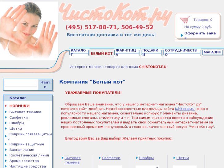 www.chistokot.ru