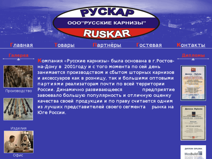 www.ruskar.biz