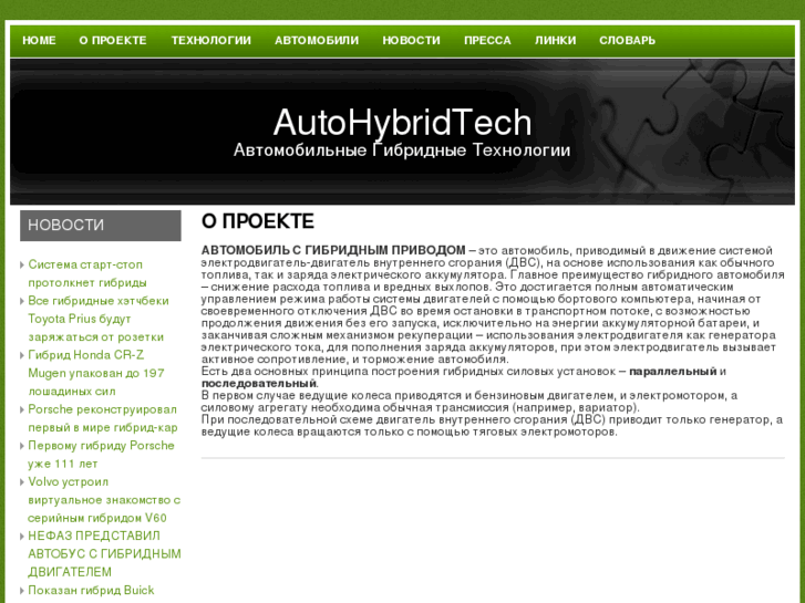 www.autohybridtech.info