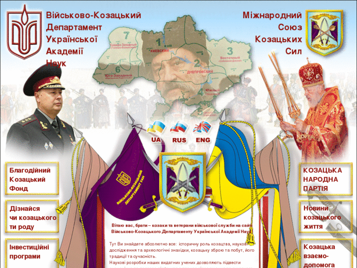 www.cossacks-uan.net