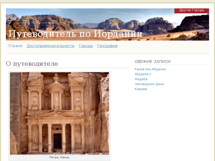 www.jordan-guide.ru