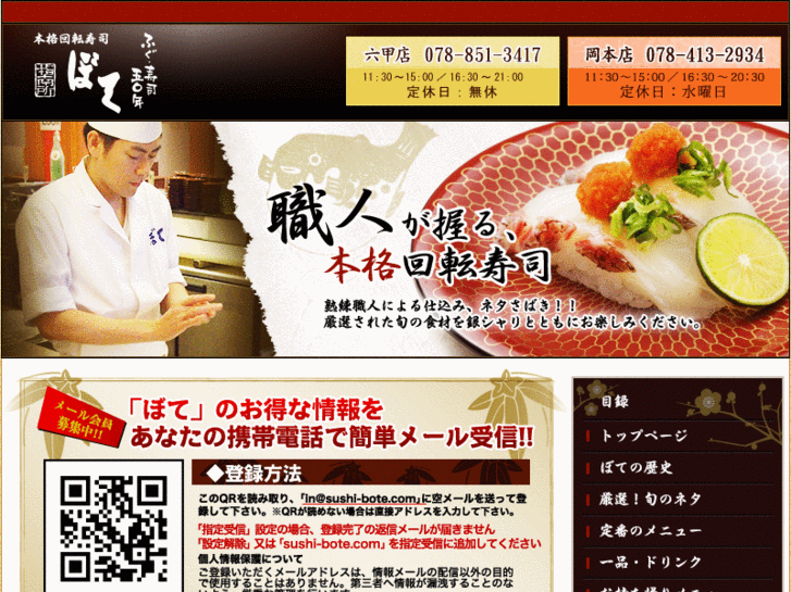 www.sushi-bote.com