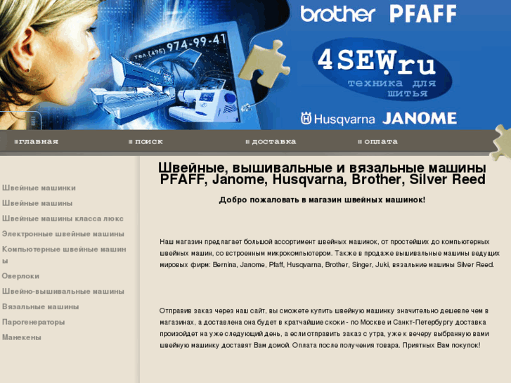 www.4sew.ru