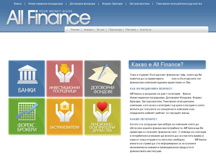 www.allfinancebg.com