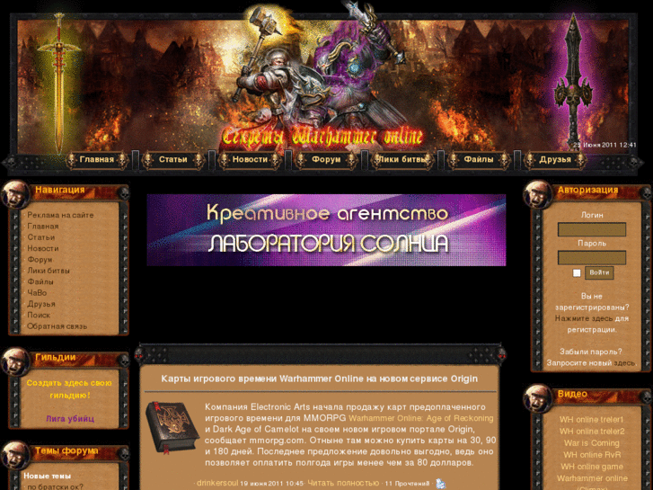 www.warhammeronline.su