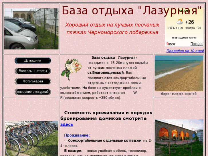 www.anapa-baza.ru