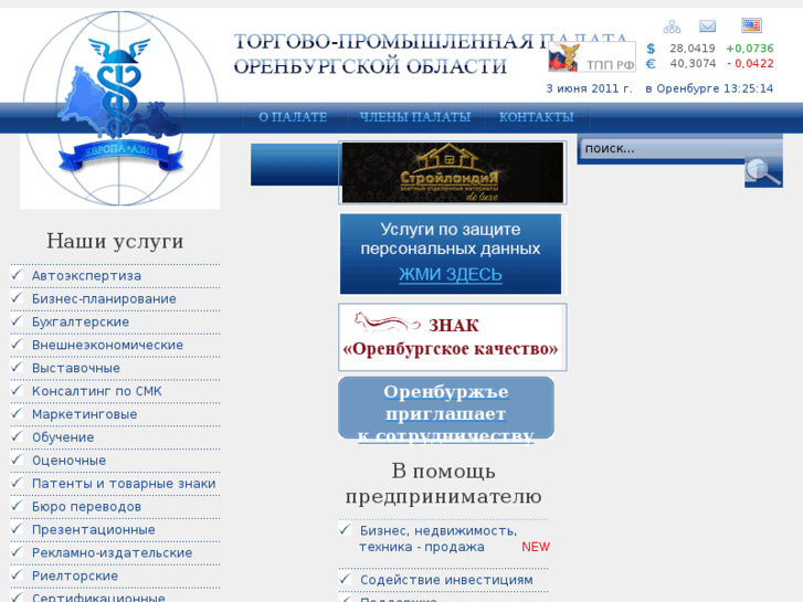 www.orenburg-cci.ru