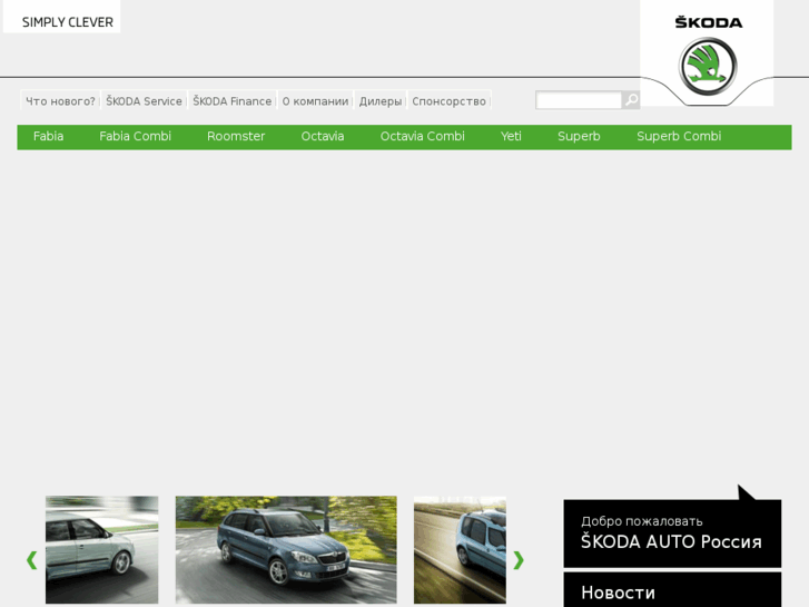 www.skoda-auto.ru