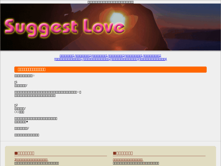 www.suggest-love.com