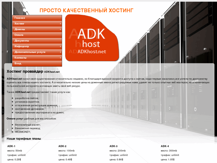www.adkhost.net