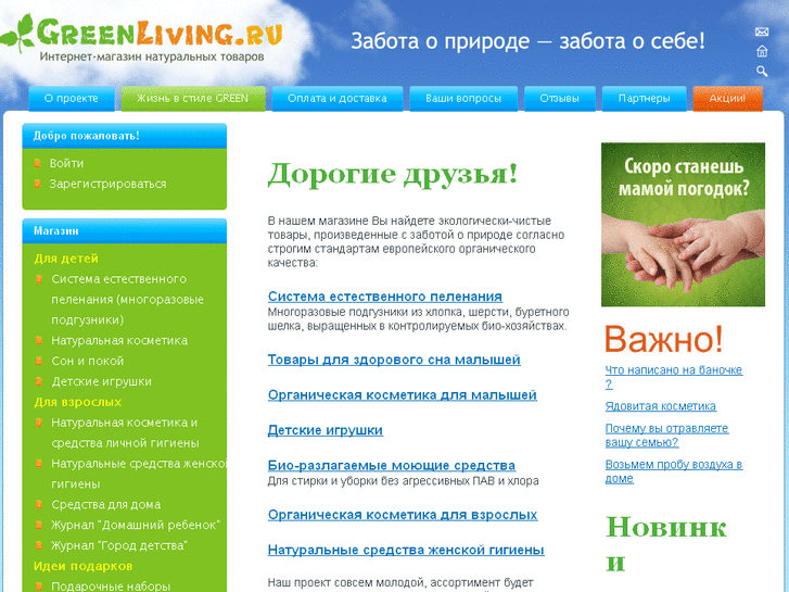 www.greenliving.ru