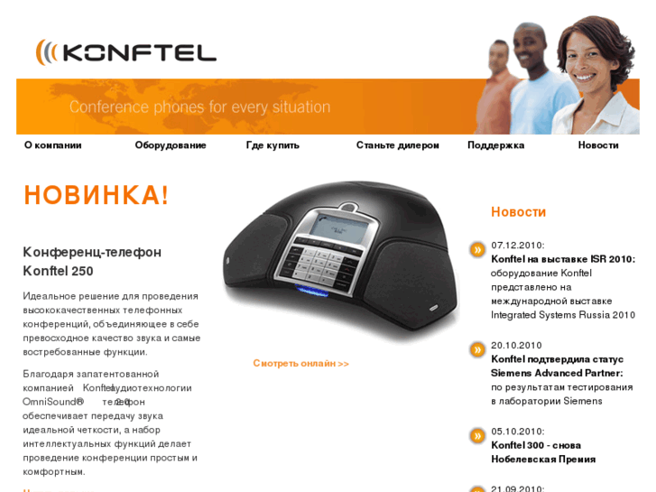 www.konftel.ru