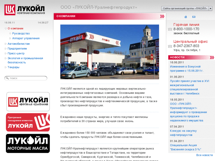 www.lukoil-ural.ru