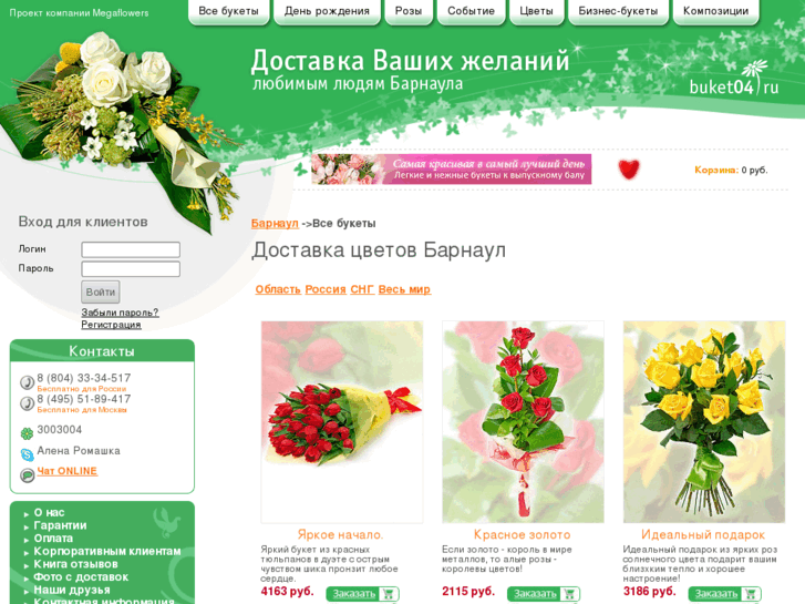 www.buket04.ru