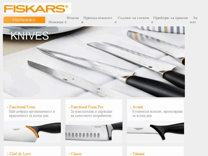 www.fiskars-bg.com