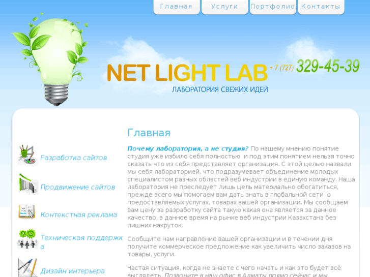 www.netlight.kz