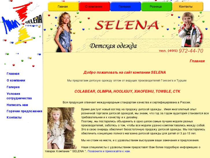 www.selenakids.ru