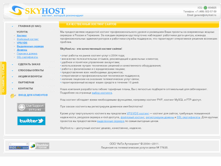 www.skyhost.ru