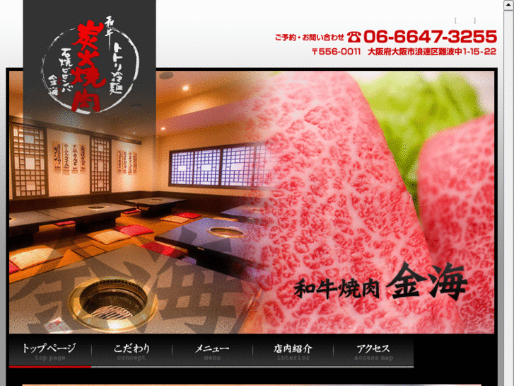 www.yakiniku-toku.jp