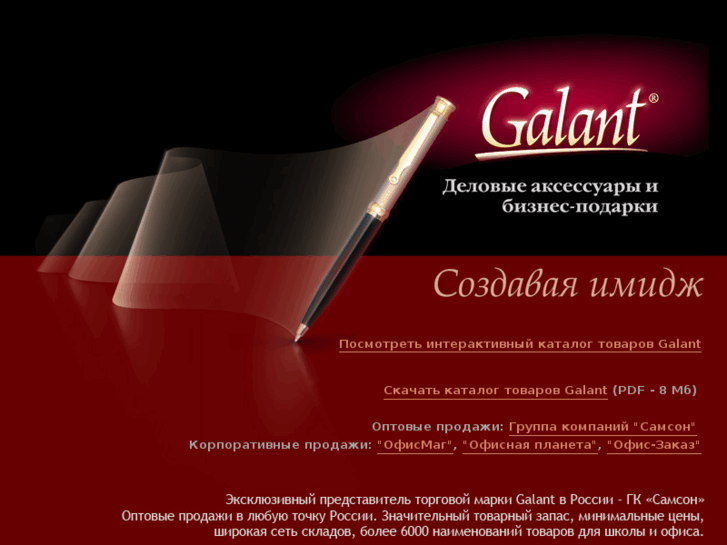 www.mygalant.ru