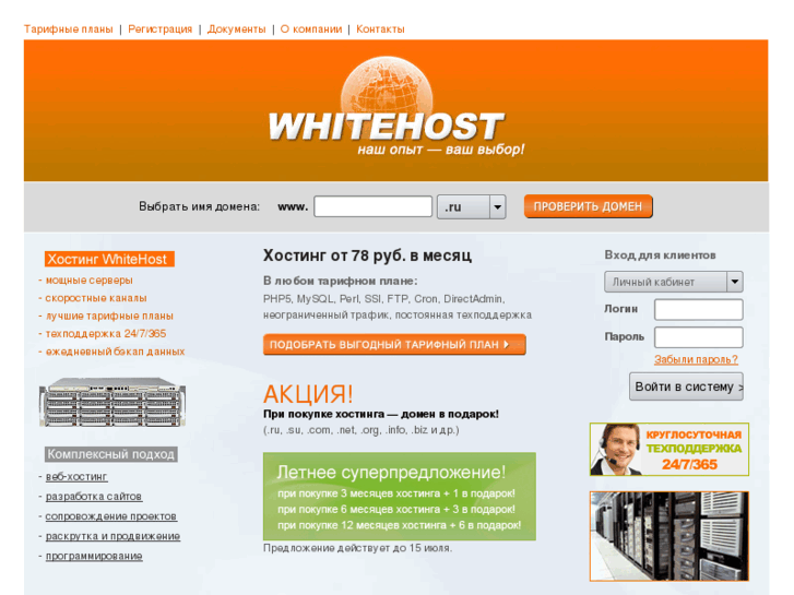 www.whitehost.ru