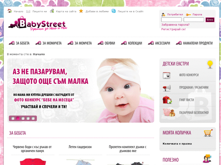 www.babystreet.net