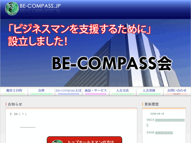 www.be-compass.jp