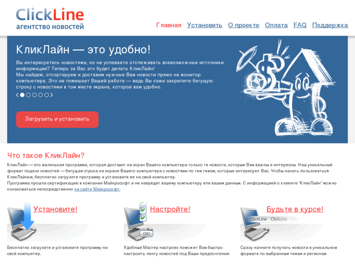 www.clickline.ru