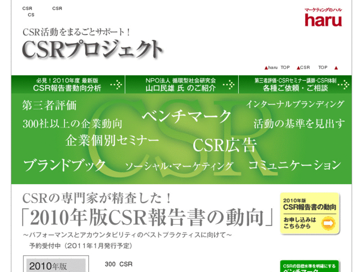 www.csr-project.jp