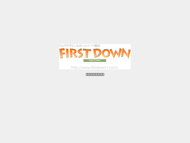 www.firstdown-f.com