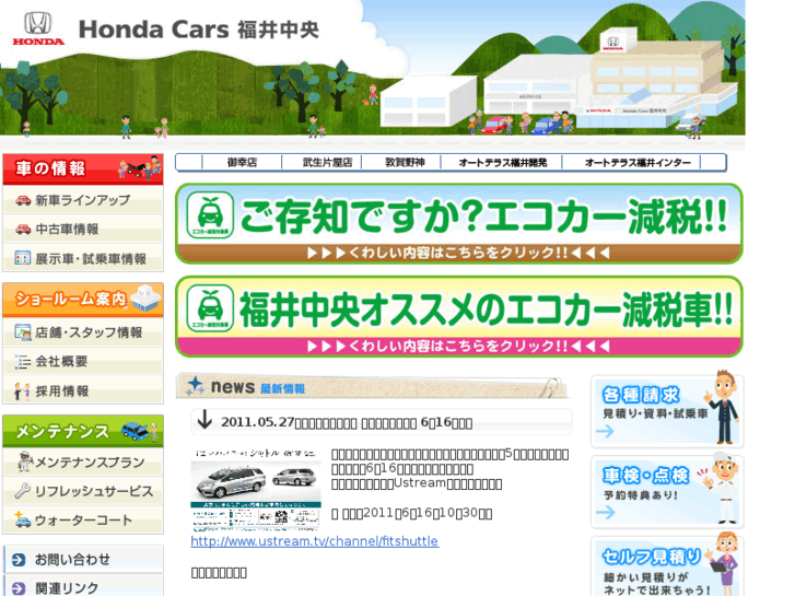 www.honda-clio-fukui.jp