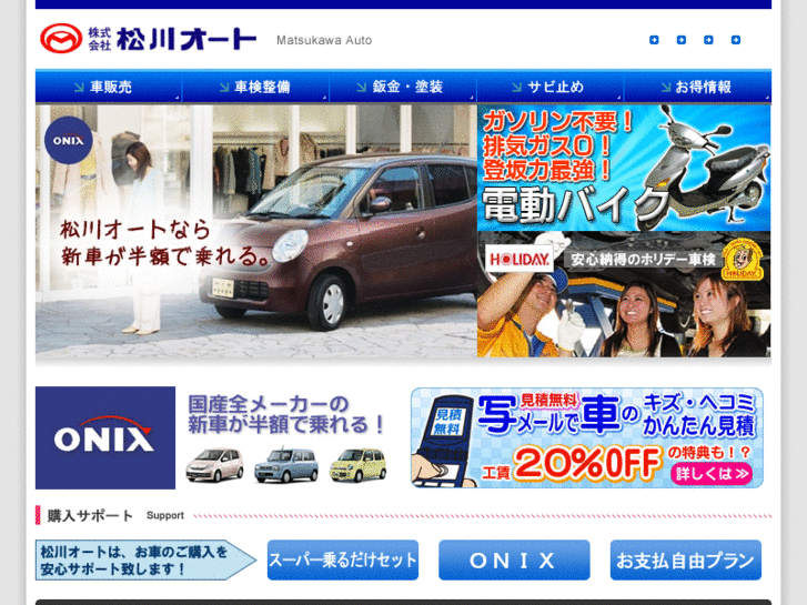 www.matukawa-auto.co.jp