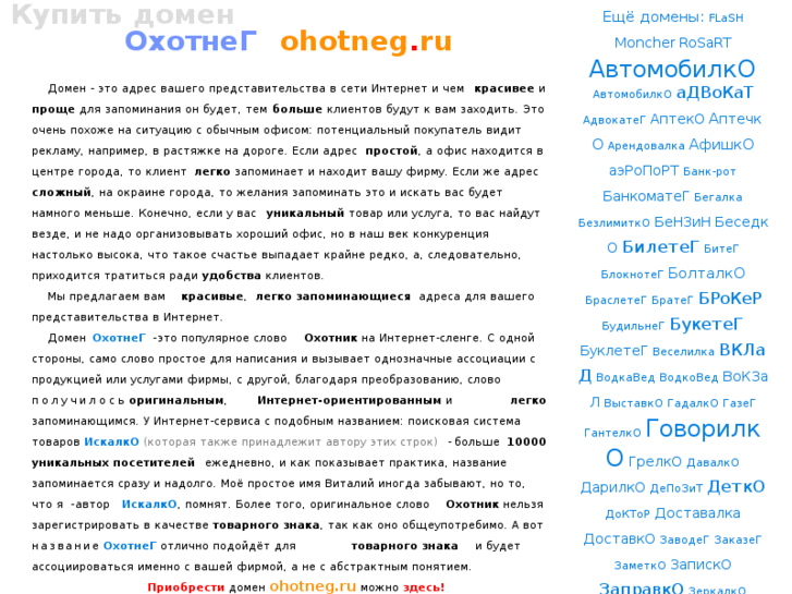 www.ohotneg.ru