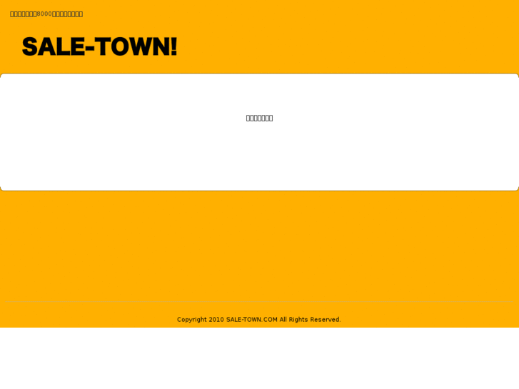 www.sale-town.com