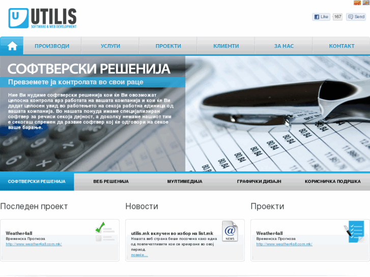 www.utilis.com.mk