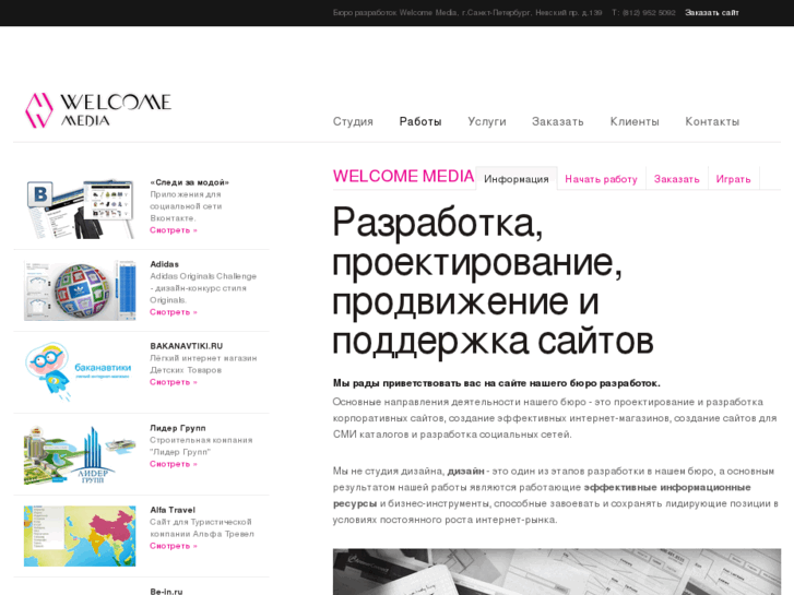 www.welcomemedia.ru