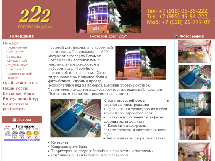 www.222hotel.ru