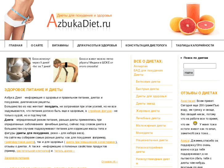 www.azbukadiet.ru