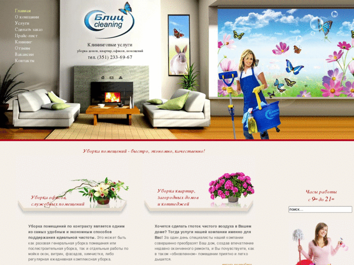 www.blic-cleaning.ru