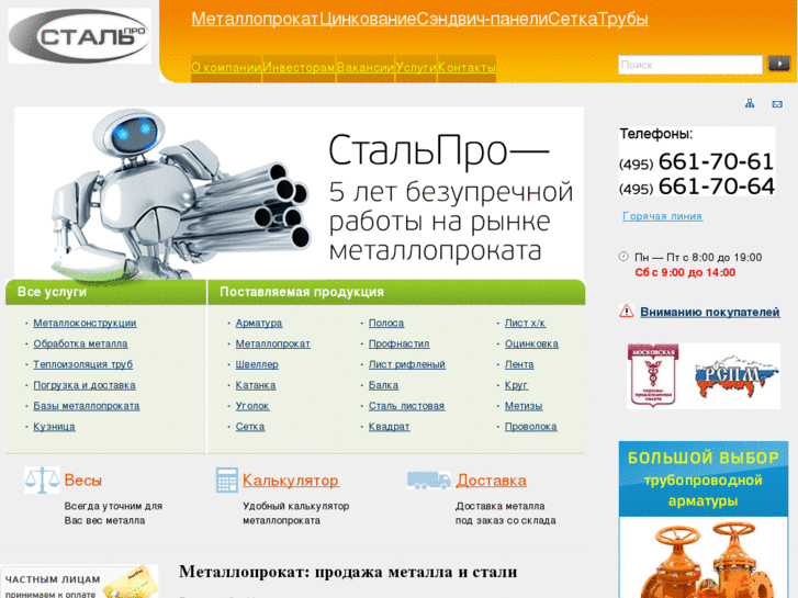 www.steel-pro.ru