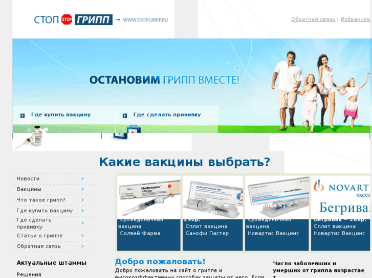 www.stopgripp.ru