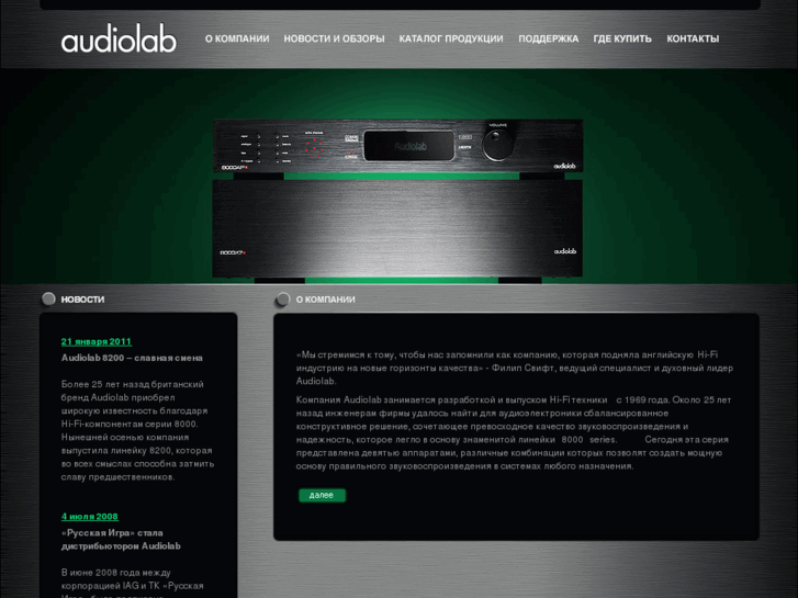 www.audiolab-hifi.ru