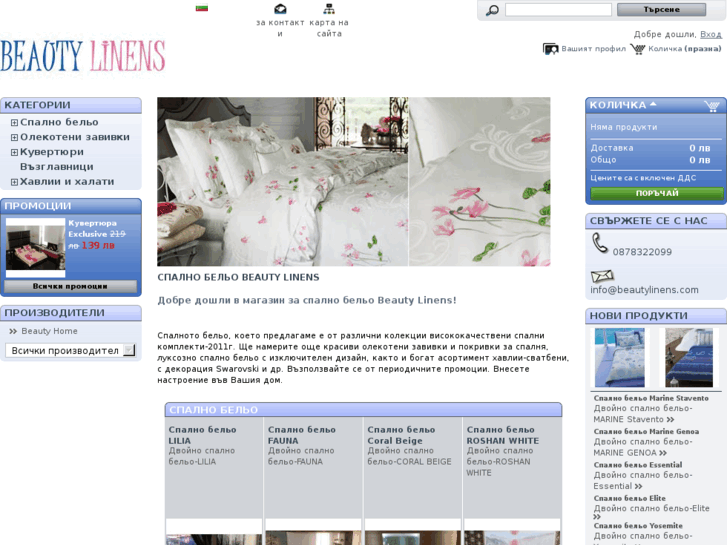 www.beautylinens.com