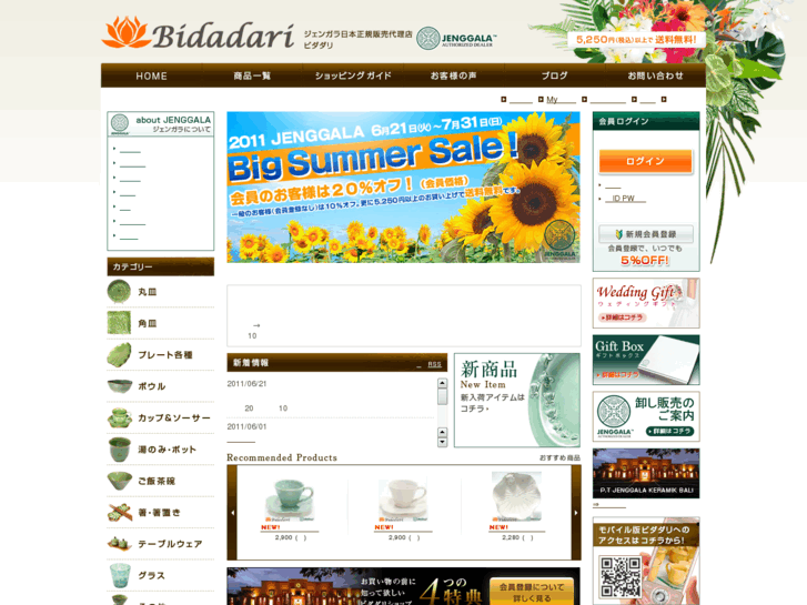 www.bidadari.jp