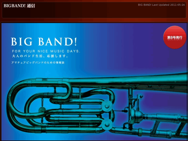 www.bigband-jazz.jp