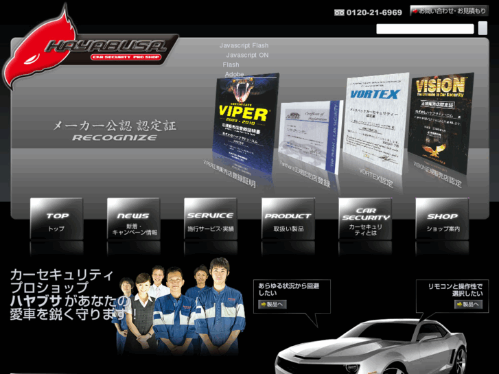 www.carsecurity-hayabusa.jp