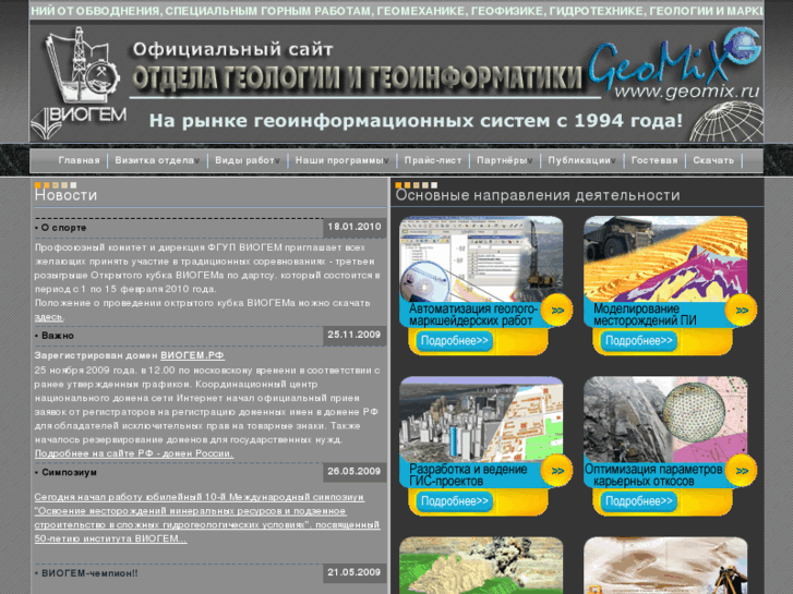 www.geomix.ru