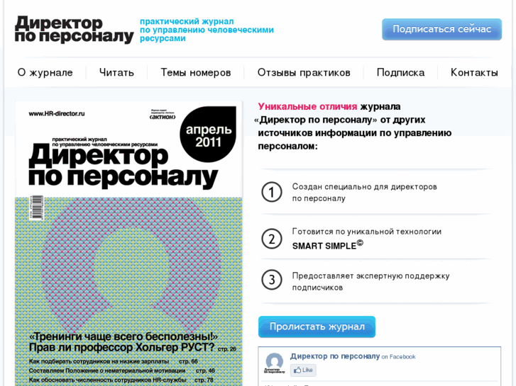 www.hr-director.ru