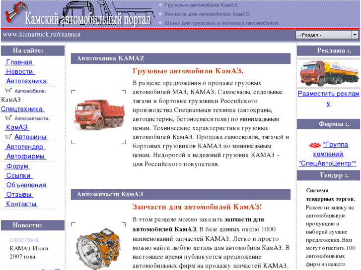 www.kamatruck.ru