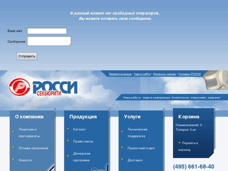 www.rossisec.ru